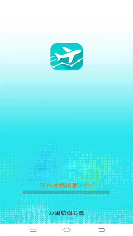 万里航途易查app