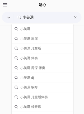 听心音乐