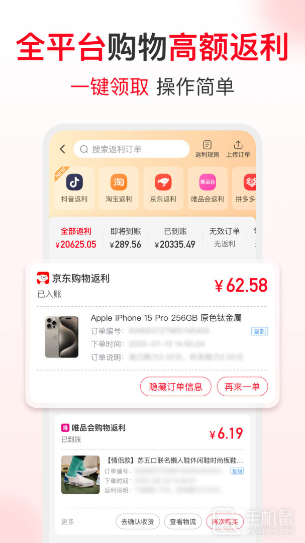 省钱快报 v2.90.10