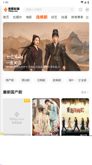 草莓影院2024最新版