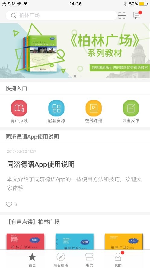 同济德语app v2.154.0100