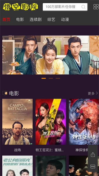 悟空影视大全免费版