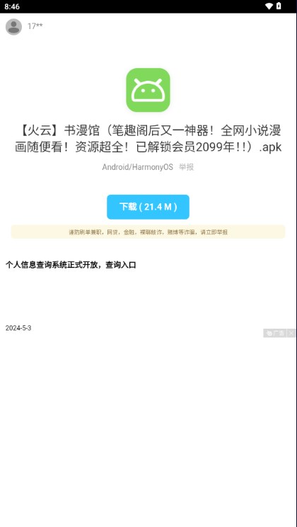 火云软件库app最新版 v1.0 手机版app