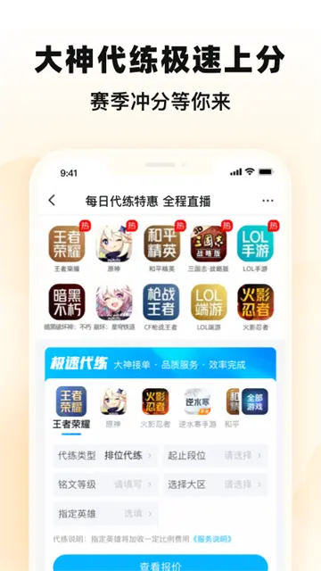 交易猫代练打手版app下载安装截图