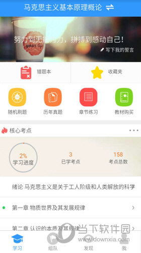 自考友APP