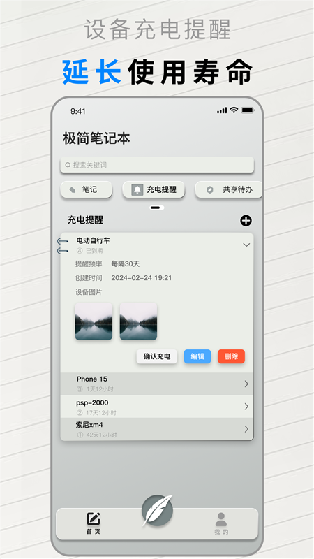 极简笔记本APP宣传图2