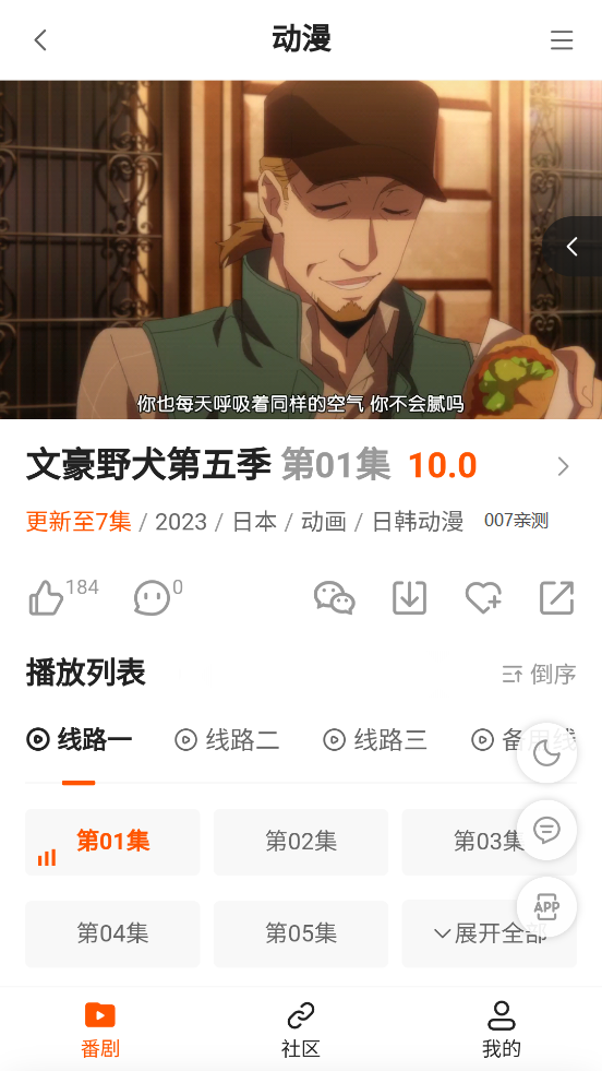 哮天动漫截图2
