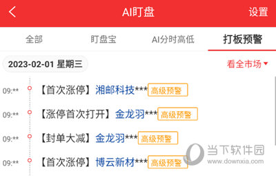 短线王APPAI盯盘