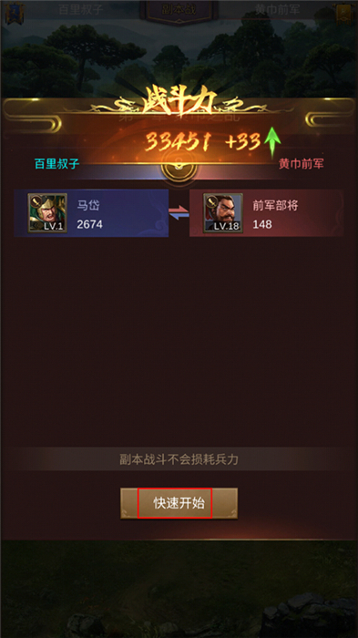 正统三国中文版