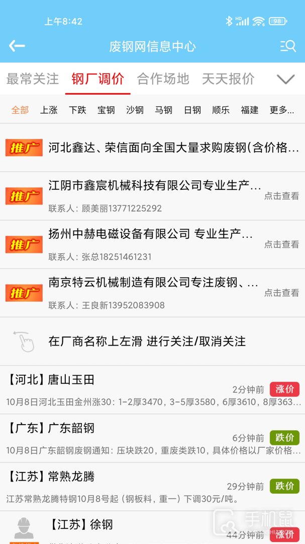 废钢网 v3.2.12