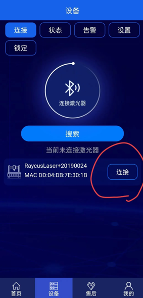 激光智联2