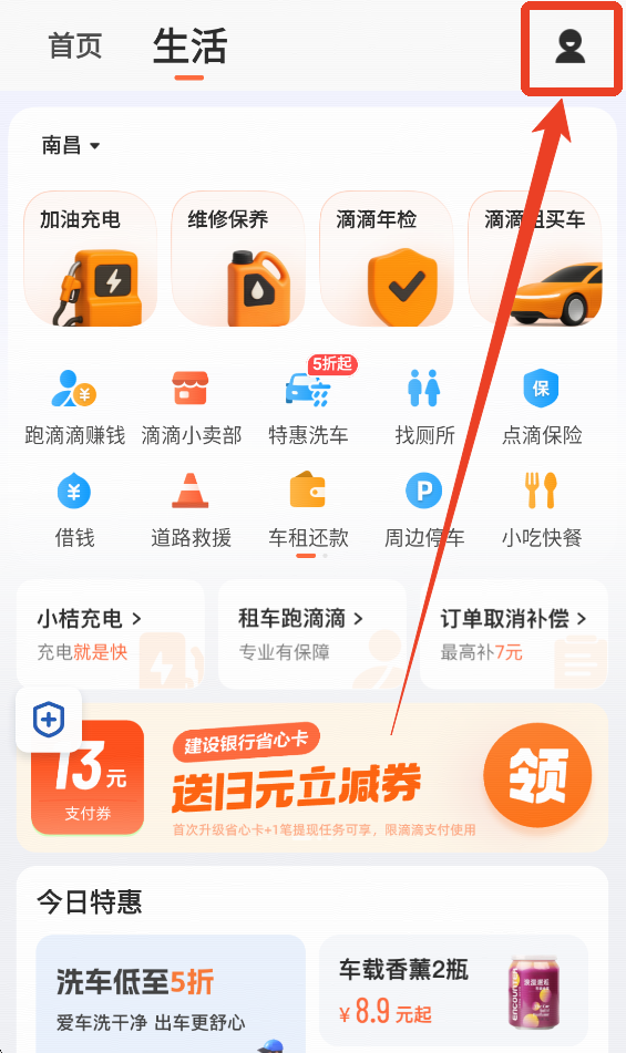 怎么更改手机号截图1