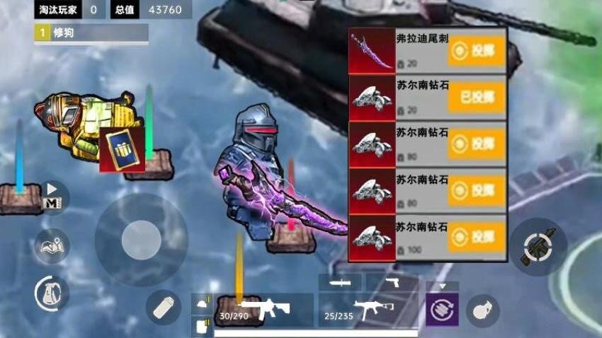 修勾地铁传世武器游戏