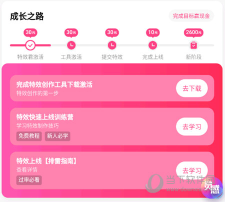 特效君成长之路任务