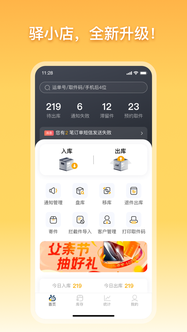 驿小店 v4.37.0安卓版下载
