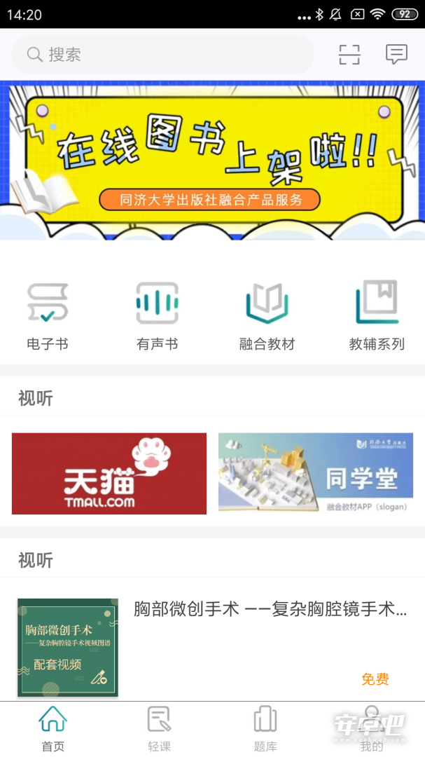 同学堂截图1