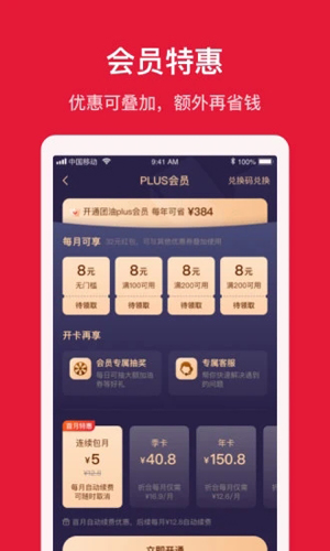 团油app v8.1.3