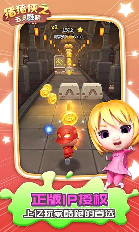 猪猪侠之五灵酷跑最新版下载 v3.9.6