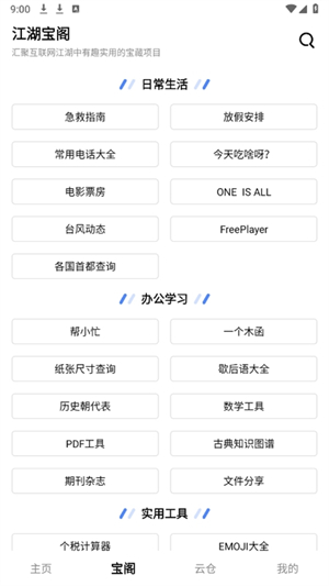 侠客工具箱