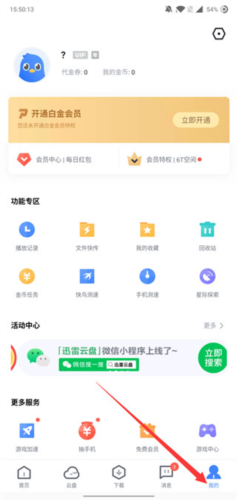 迅雷手机版15