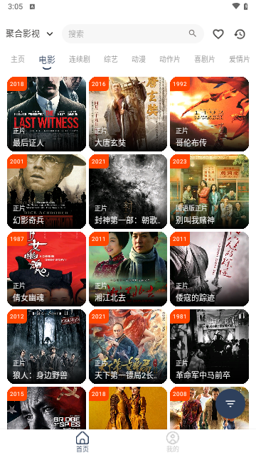 有影视M无广告版