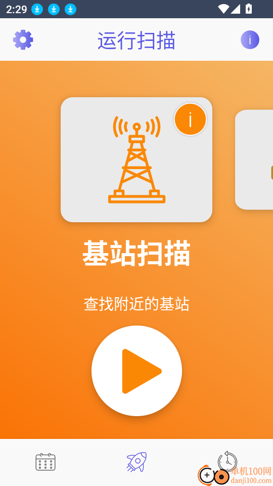 WiFidelity网络设备检测助手官网版