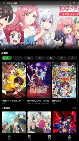 花柳斋动漫app官方版