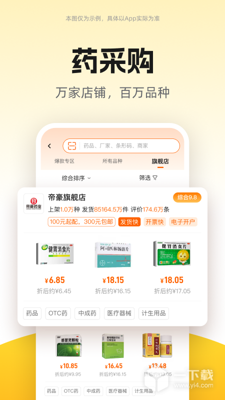 药师帮 v5.45.1最新版下载