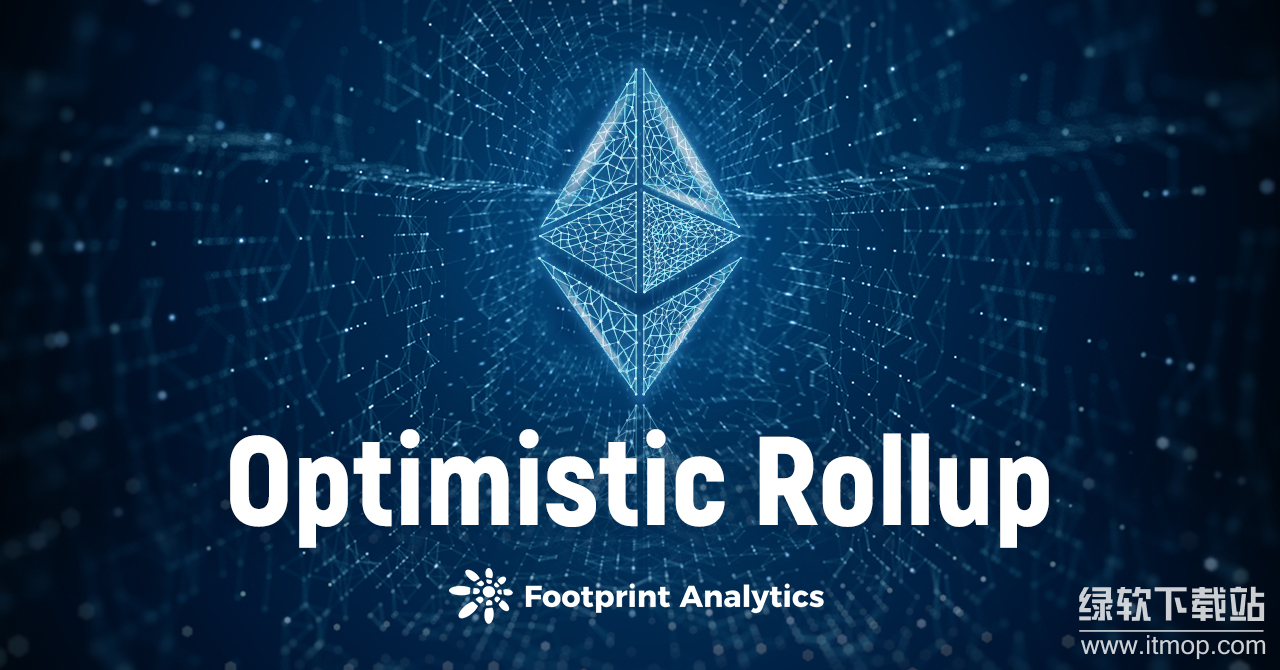 Optimism 的工作原理是什么？它为何被称为“乐观”的 Rollup？