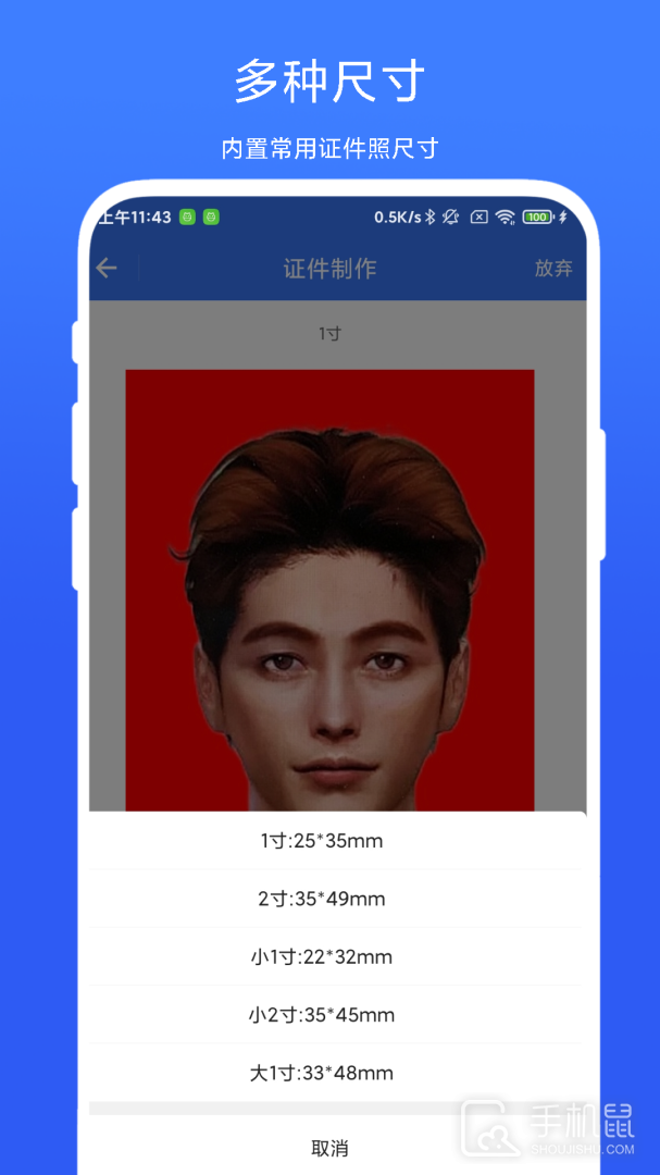 快捷证件照 v1.0.4