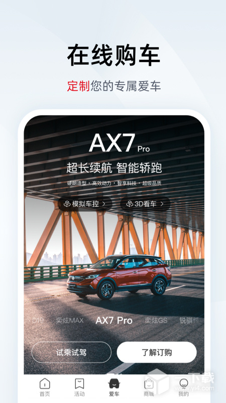 东风风神 v4.5.0最新版下载