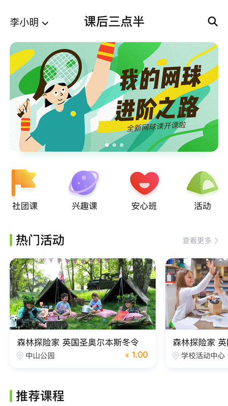 课后三点半家长端app下载截图