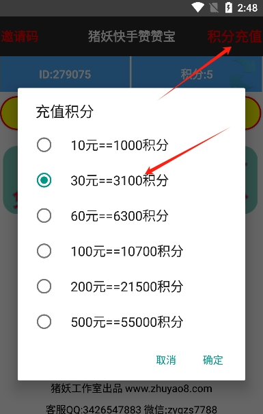 快手赞赞宝官方下载