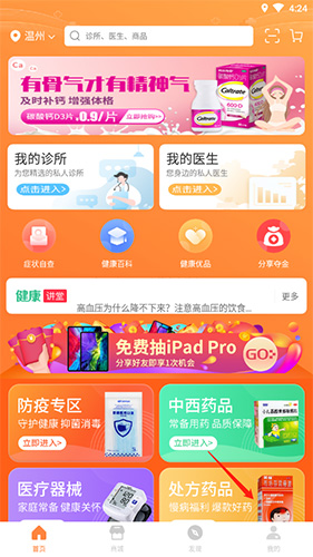 觅健康怎么注册