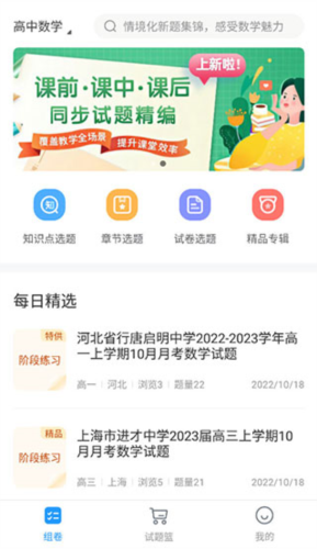 组卷