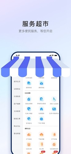 石i民民政智能app v1.4.0