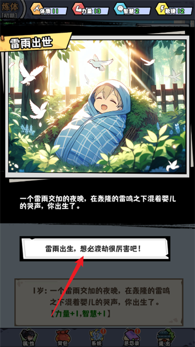 重生道长模拟器手机版