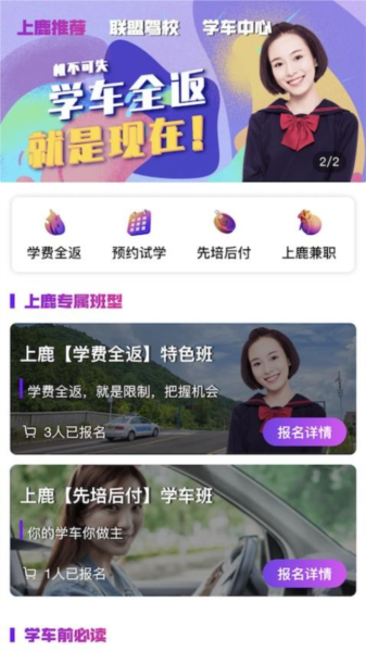 上鹿学车宣传图