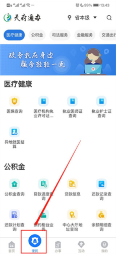 天府通办app3