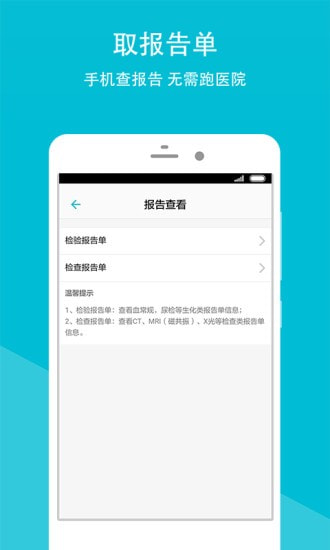 山东省中医院APP1
