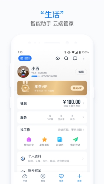 115网盘安卓版 v35.18.0