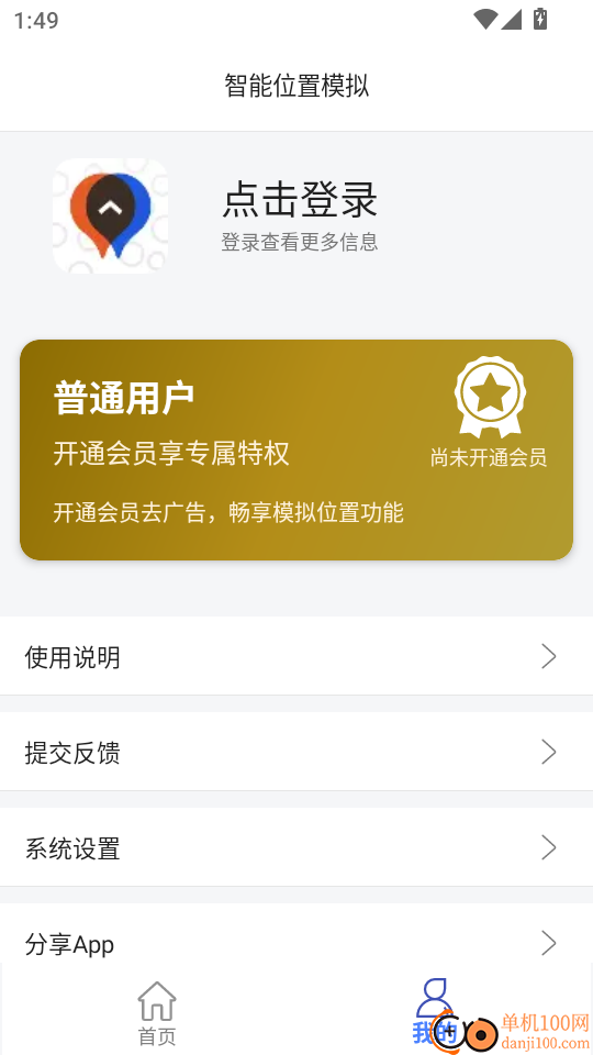 智能位置模拟软件