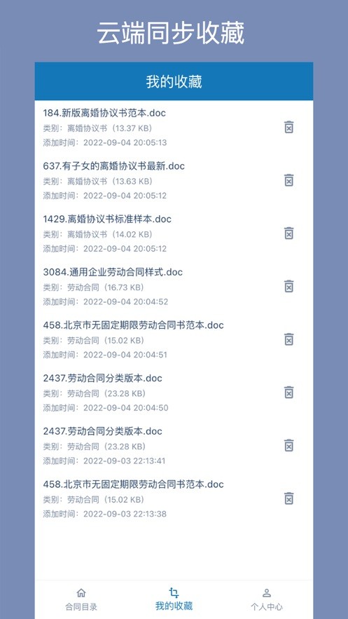 合同大全app v1.3.7