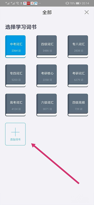 百词斩四六级估分