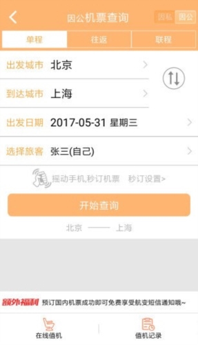 阳光商旅