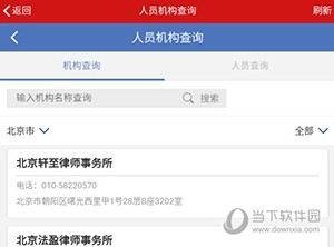 司法部怎么查询人员机构信息2