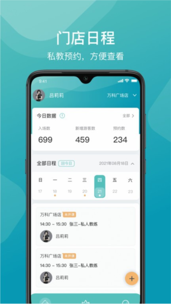 一年四季管理端app v3.0.5