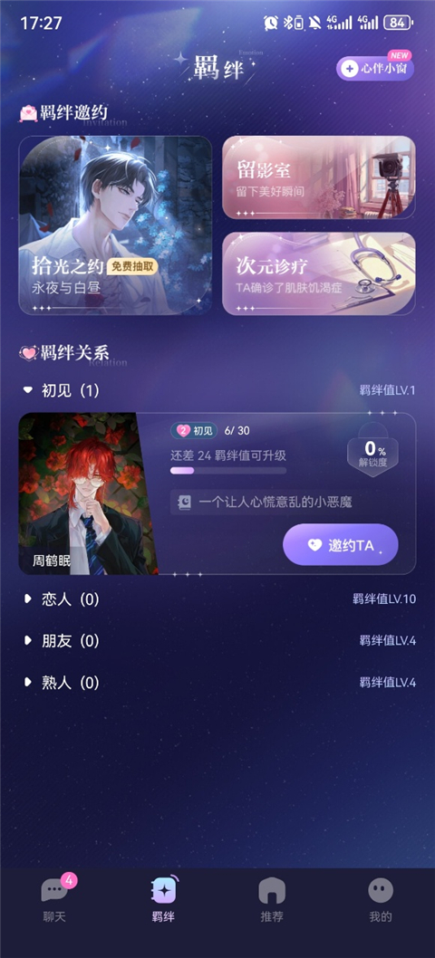 破次元恋人官方正版