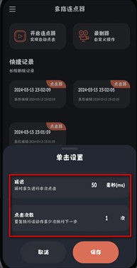 多指连点器免费版