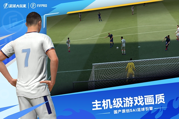 足球大玩家官方正版下载 v1.222.1